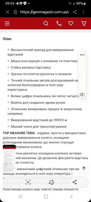 Колесо точний лічильник  вимірювання відстаней
