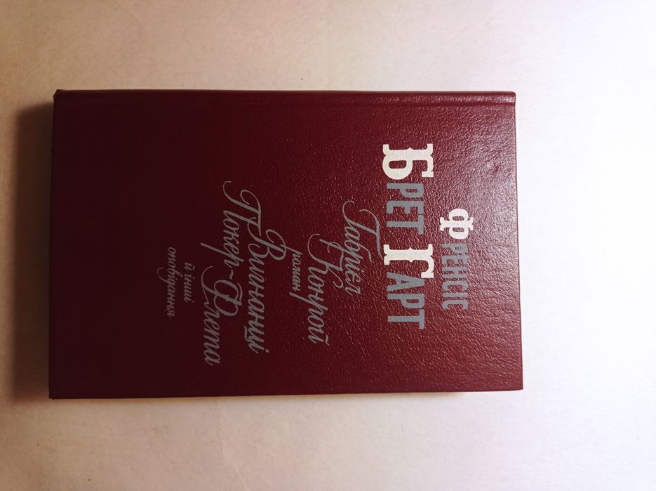 Вигнанці Покер-Флета» Брет Гарт і Конрой — класика пригодницької літер