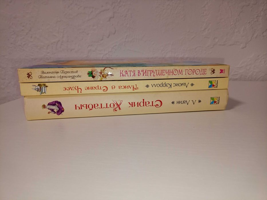 Алиса в стране чудес, Лагин	Старик Хоттабыч, Берестов	Катя в Игрушечном городе