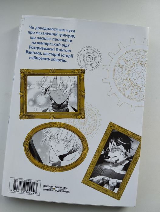 Манга Мемуари Ванітаса українською