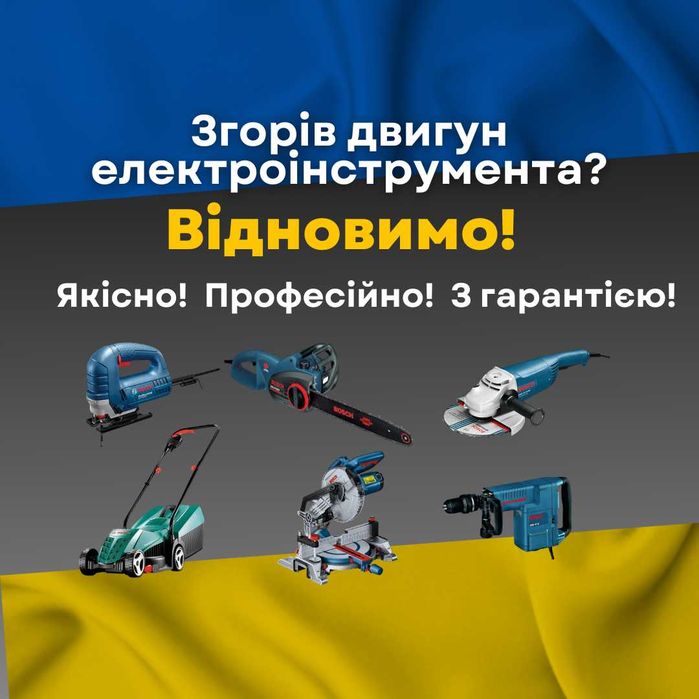 Перемотка міддю ротора, якоря, статора — гарантія, оплата наложкою. Ремонт електродвигуна (дрель, болгарка, перфоратор, КШМ)