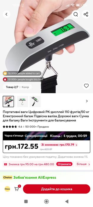 Портативні цифрові ваги.