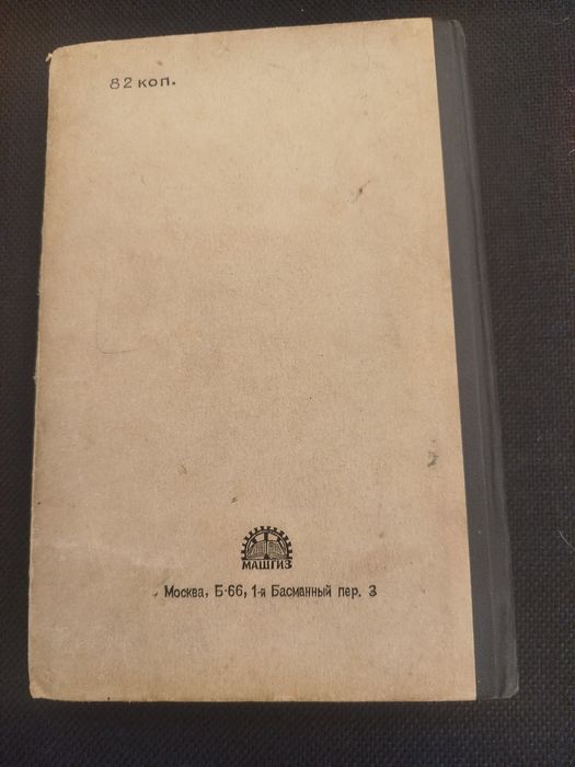 Устройство и обслуживание мотоциклов. М.Г. Гинцбург, 1963 г.