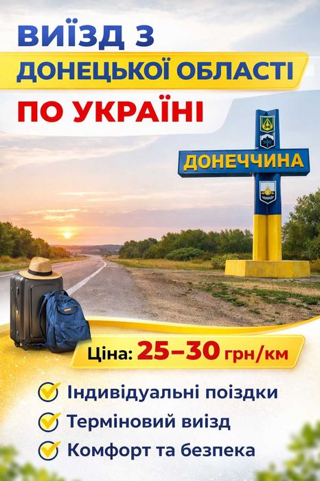 Міжміські поїздки по Україні, таксі