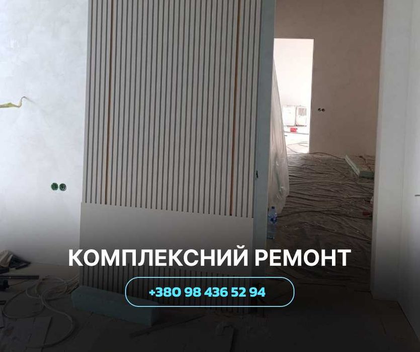 Ремонт квартир, будинків Вінниця. Маляр. Електрик,плиточник,штукатур