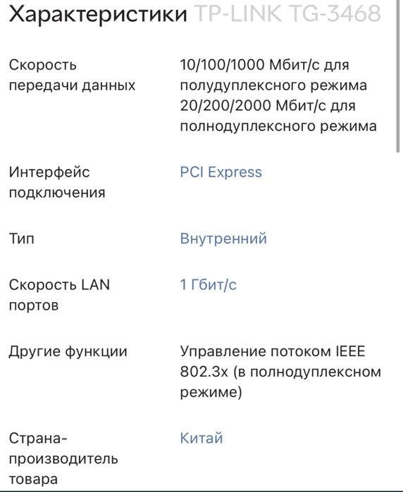 Сетевой адаптер TP-LINK G-3468