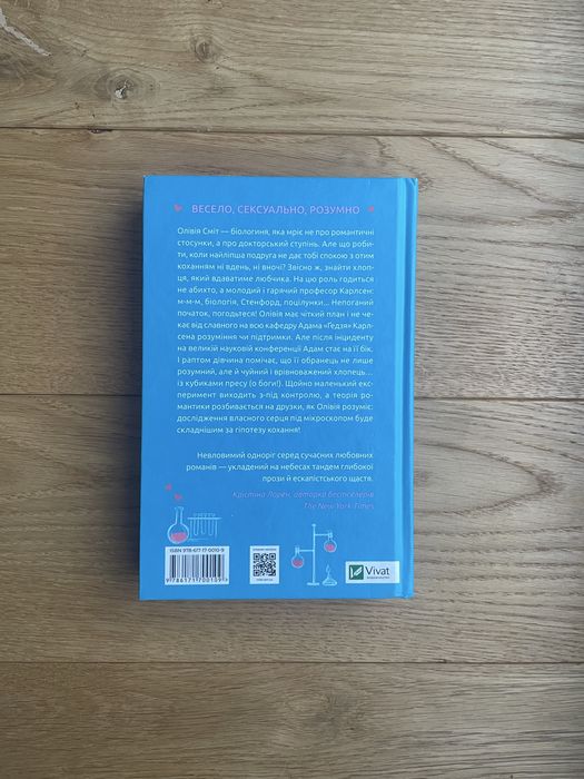 Книга Гіпотеза кохання Алі Гейзелвуд