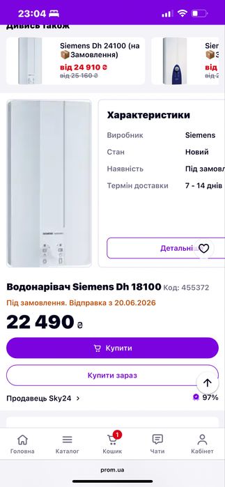 Водонагрівач, проточник Siemens DH18100