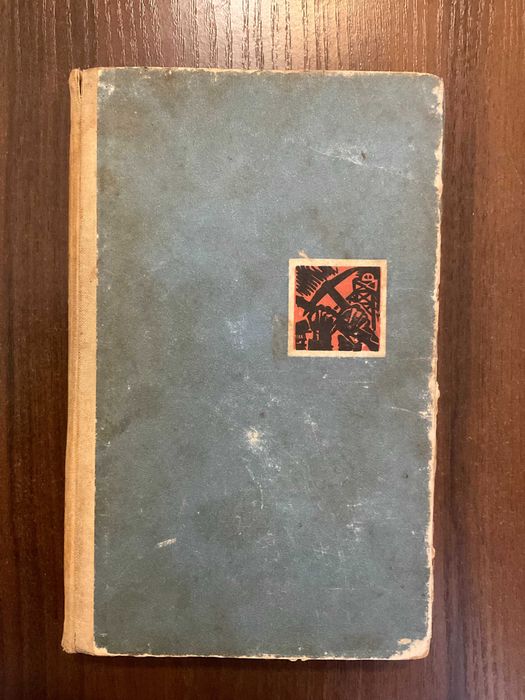 Київ 1966 Голубі ешелони Облога ночі П. Панч Член Плуг Сотник УНР
