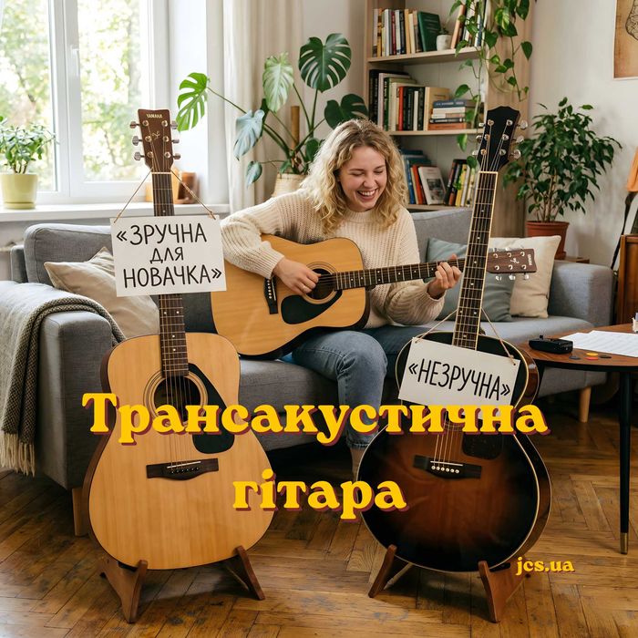 Підбір трансакустичної гітари для початківця — щоб не пошкодувати