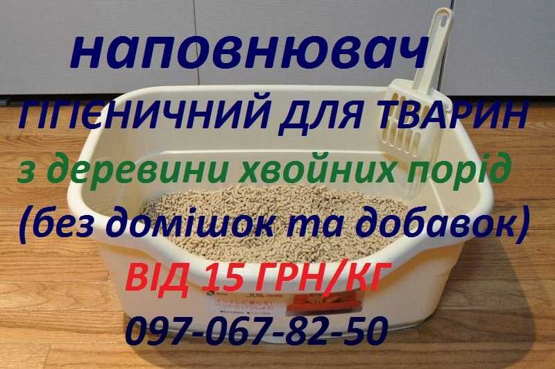 Наполнитель древесный гигиенический для животных