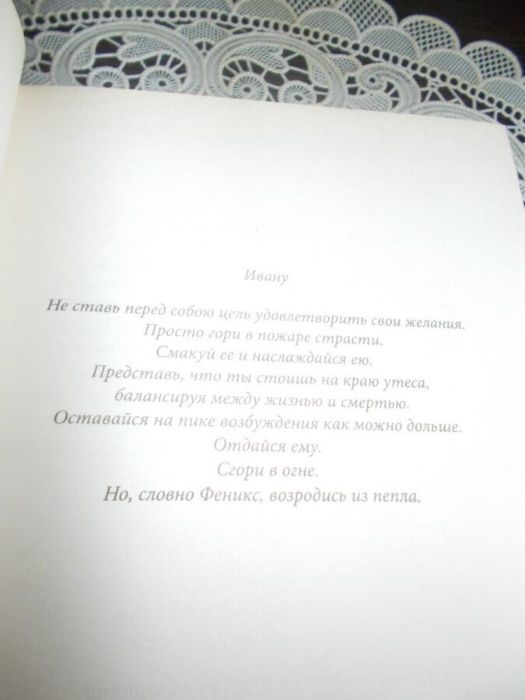 Козак П.Ф. Страсть