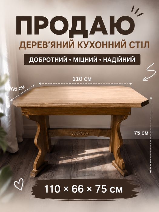 Дерев’яний кухонний стіл 110×66 см