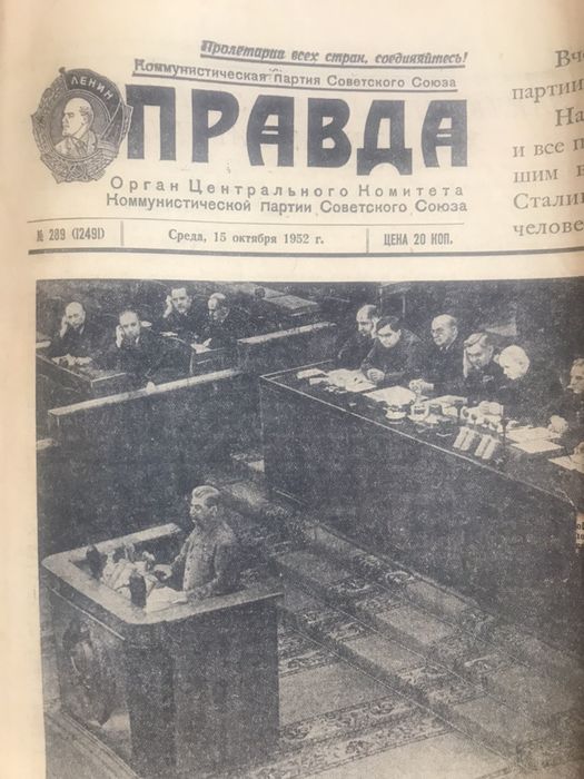 Газета «Правда» от 15 октября 1952 г. Целая, полная.