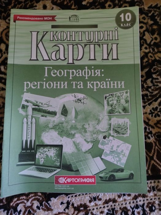 Атлас і кантурна карта