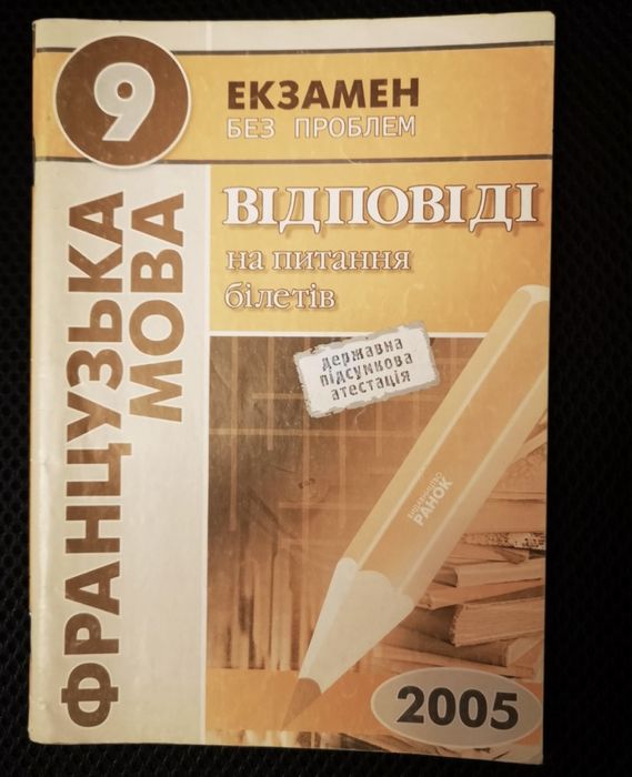 Старі книги для школярів