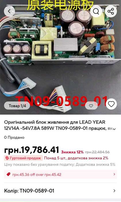Мощный блок питания на 589W 12V 14A; 54V 7.8A для светодиодных люстр