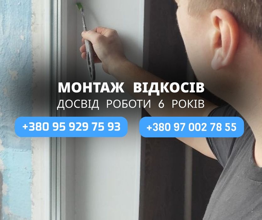 СКИДКИ на монтаж откосов из сэндвич-панели. Відкоси під ключ. Віконні відкоси, оконные откосы установка. Відкоси на вікна із сендвіч-панелей