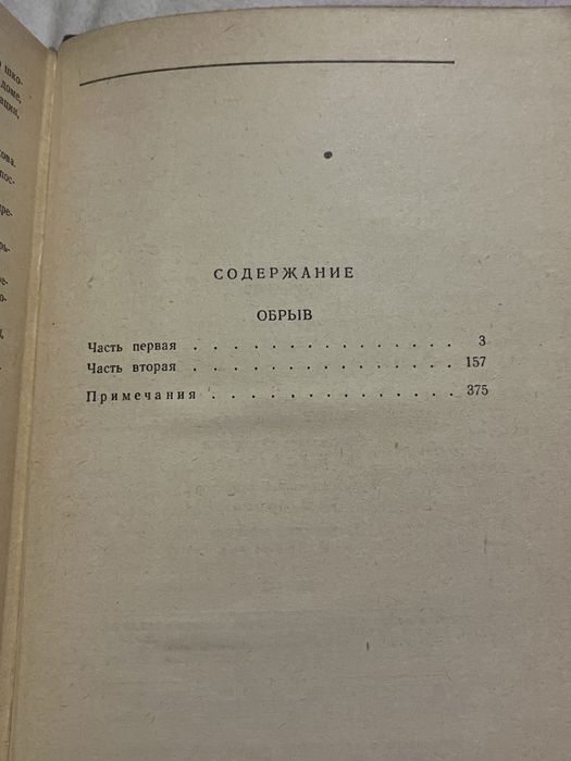 И. Гончаров Сочинения в четырех томах
