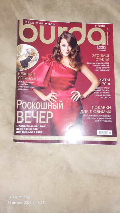 Журнал Бурда з викройками