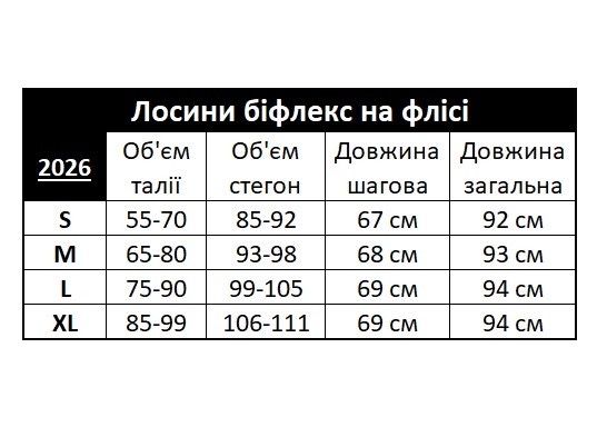 Лосини з утепленням