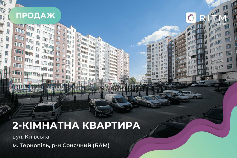 Продається 2-кімнатна затишна квартира загальною площею 54,3 м2