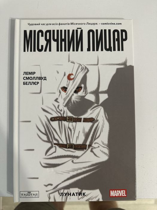 Місячний лицар лунатик том 1