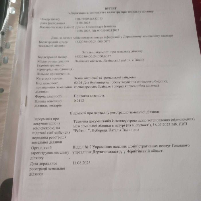 Продаж ділянки під забудову. ВІДНІВ. Жовківський рн.