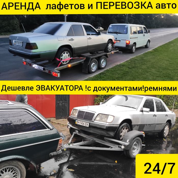 АРЕНДА ЛАФЕТА‼️Прокат Жесткой сцепки Прицепа Эвакуатор  жесткая сцепк