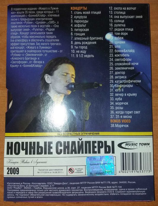 DVD Машина Времени, Земфира, Ночные Снайперы, Леван Ломидзе