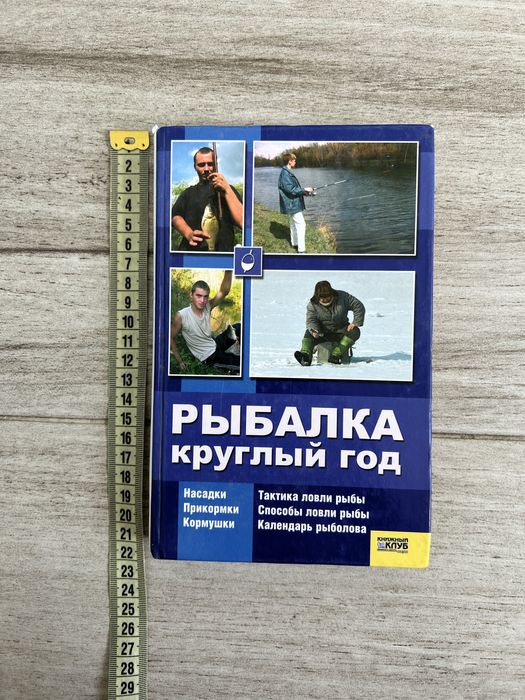 А.Ю. Галич. Рыбалка круглый год