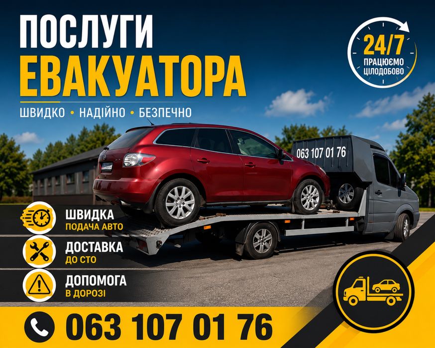 Евакуатор евакуатор эвакуатор Эвакуатор лавет лафет