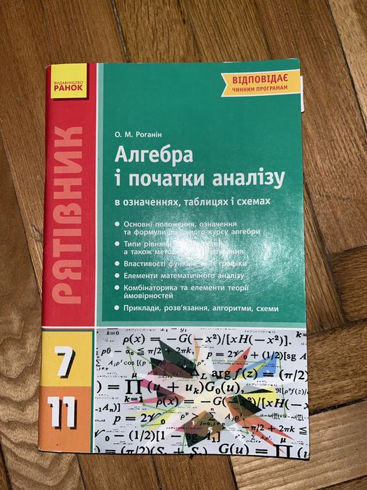О.М. Роганин. Алгебра и начала анализа спасатель