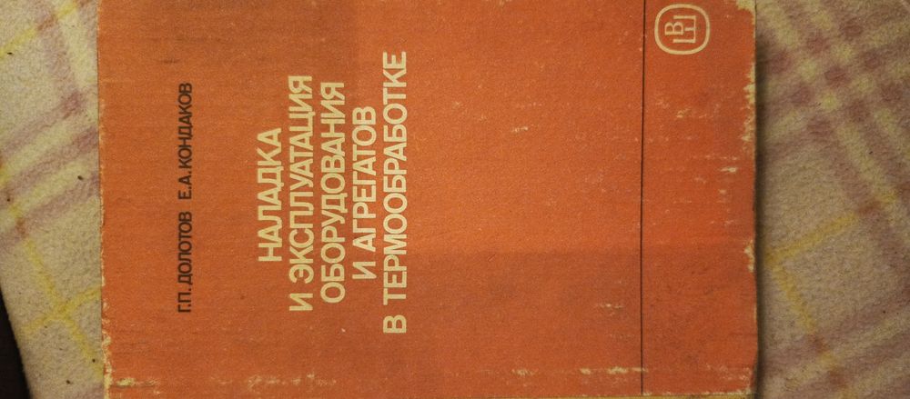 Г.П.Долотов Е.А. Кондаков Наладка и єксплуатация оборудования