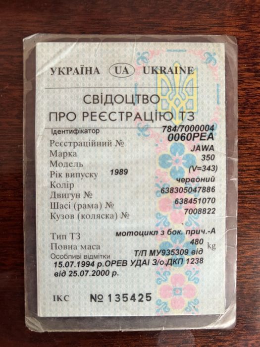 Продається  Jawa 638