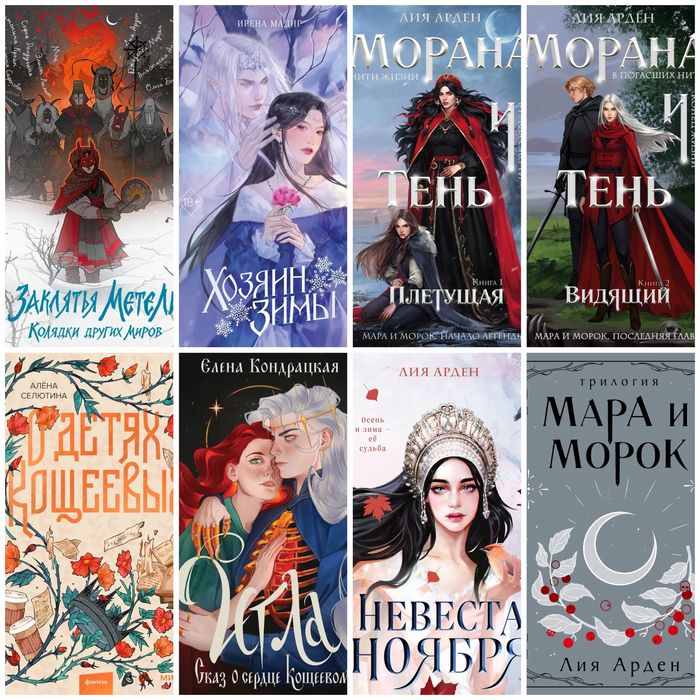 (В НАЛИЧИИ)Лия Арден Селютина Мадир Кондрацкая Игла славянское фэнтези