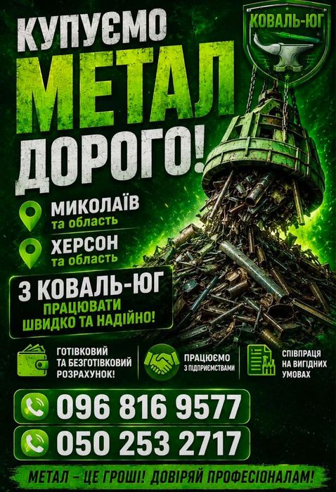 Покупаем металлолом
