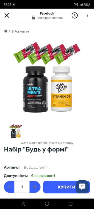 Комплекс вітамінів,протеїнів для спортсменів і військових.