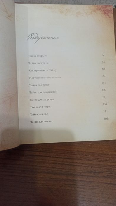 Продается книга "Секрет"(Тайна)" Автор Ронда Берн