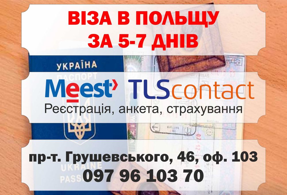 ВІЗА/Страхування/Авіаквитки/Трансфери/ПЕРЕКЛАД Документів