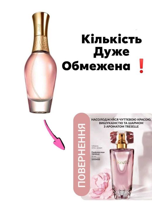 Трізель парфуми ейвон