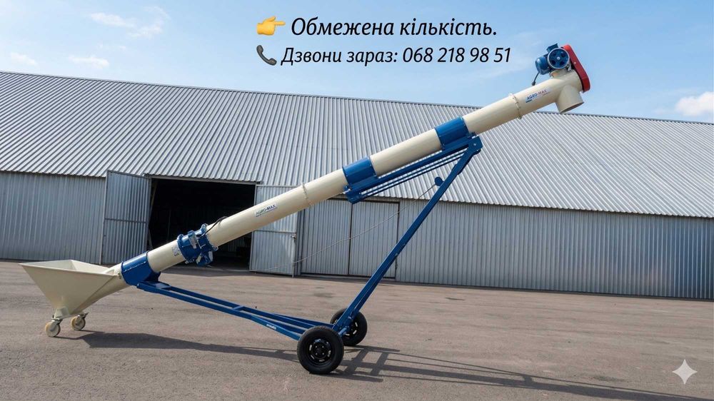 Шнековий погрузчик, зерновой шнек, вентовой конвейер, перегрузчик, транспортер, шнек/ гвинтовий конвеєр