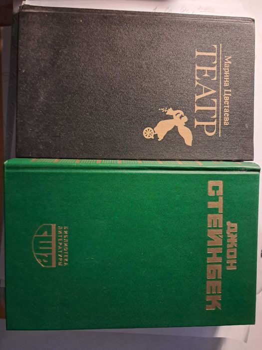 книги комплектом Цветаєва+Стейнбек