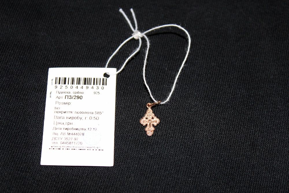 Обмен крестик Серебро 925 + Позолота 585. Новый. Упаковка Бирка.