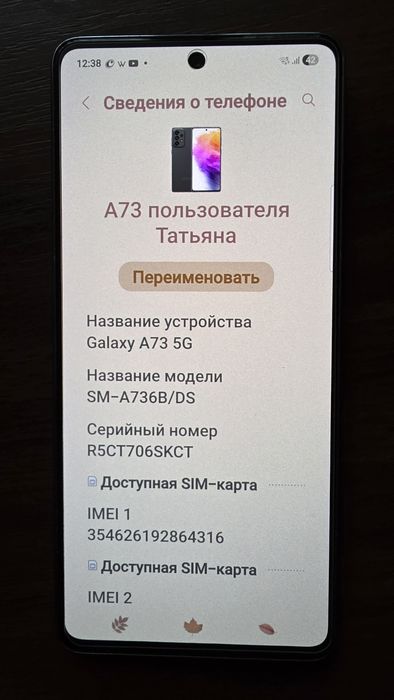 самсунг а 73 5g Sam’sung Galaxy