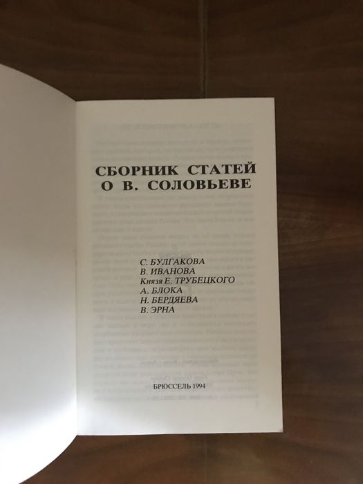 Сборник статей о В. Соловьеве