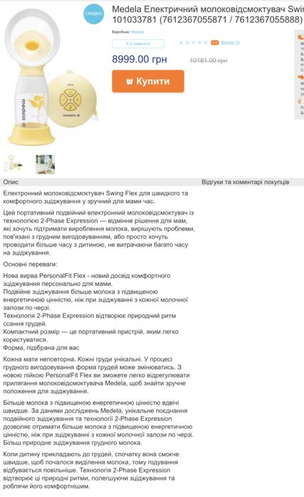 АКЦИЯ Молокоотсос Medela swing flex 2х фазный