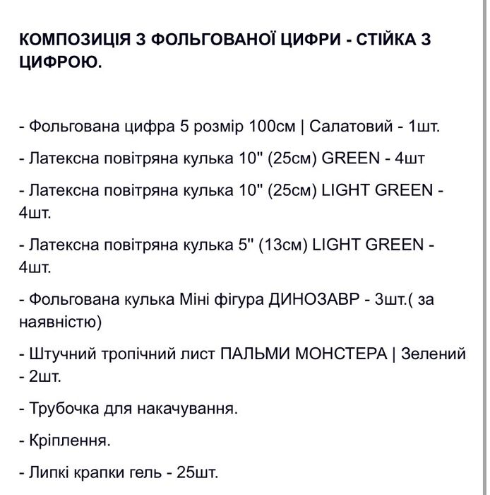 Кульки повітряні композиція