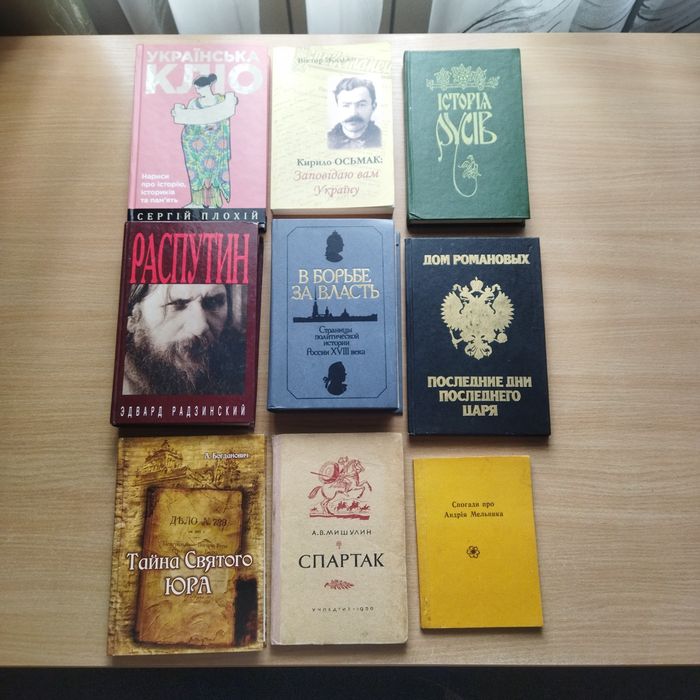 Книги по історії