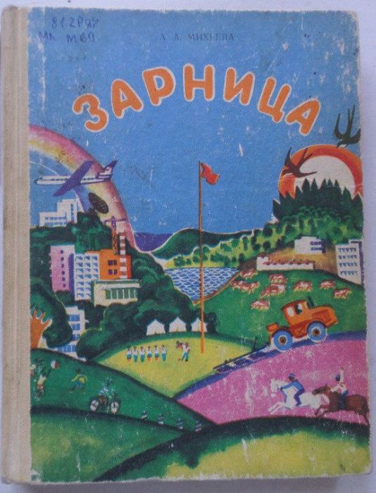 Книга для читання чтения Джерельце Зарница Парус Обрії